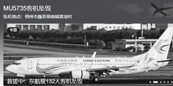 民航局：目前对东航客机坠毁事故原因尚无清晰判断 将全力搜集证据