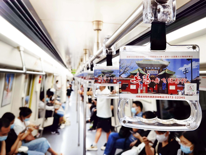 10列安阳文旅地铁专列在京津郑上新