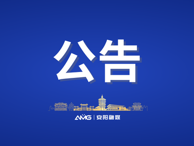 安阳“爱奇迹”2024华语音乐盛典期间部分道路实施临时交通管制